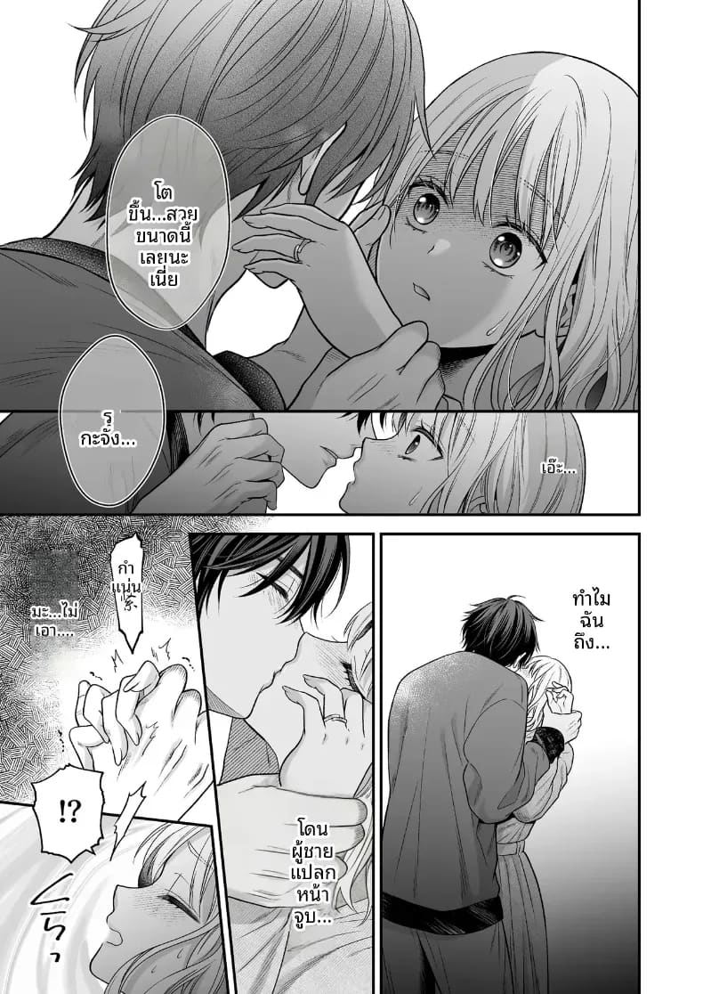 โดจิน เพื่อนสมัยเด็กที่กลับชาติมาเกิด แปลไทย